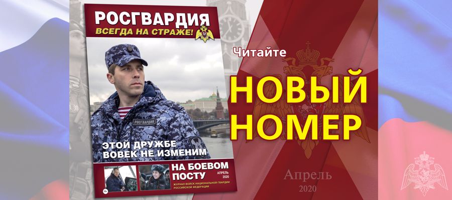 Вышел новый номер журнала «На боевом посту»