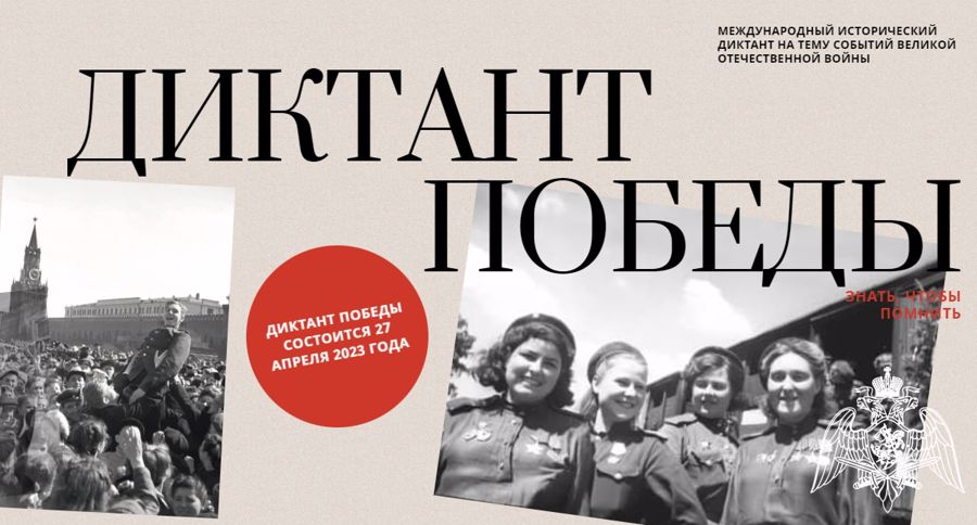 В Мордовии росгвардейцы готовятся к всероссийской акции «Диктант Победы»