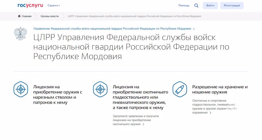 Росгвардия напоминает жителям Мордовии о преимуществе использования государственных услуг в электронном виде, а также о возможности оценки качества предоставленных услуг