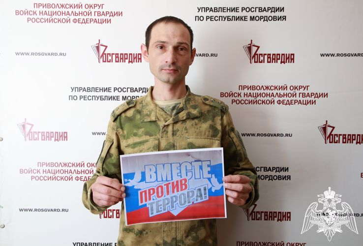Росгвардейцы Мордовии приняли участие во флешмобе #ВместеПротивТеррора.