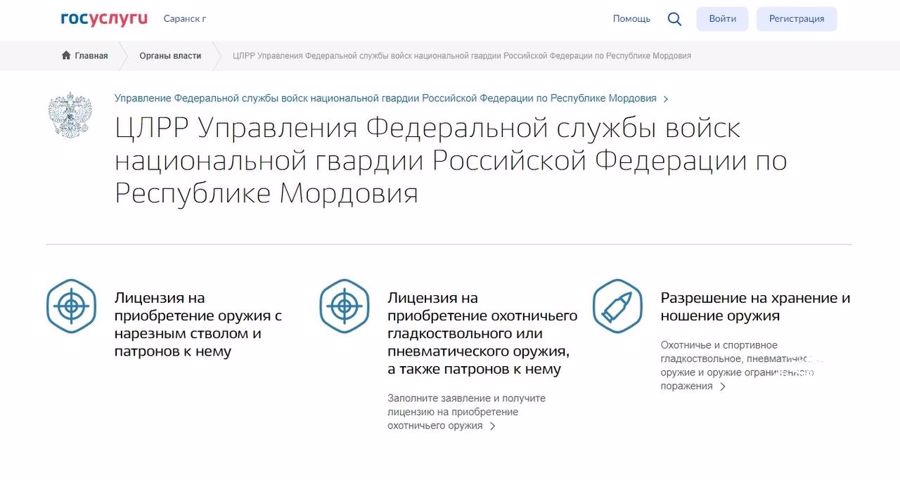Росгвардия напоминает жителям Мордовии о преимуществе использования государственных услуг в электронном виде.  