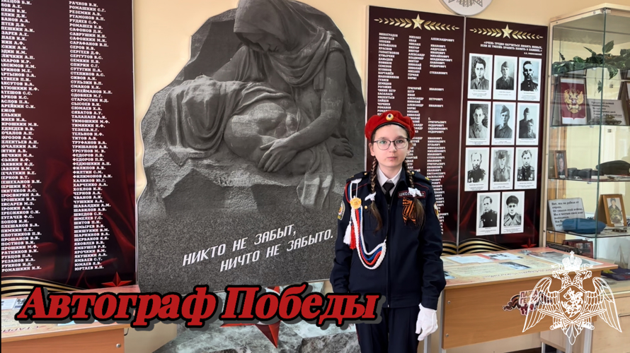 Кадеты Росгвардии рассказывают стихи о войне в завершении ведомственной акции «Автограф Победы»