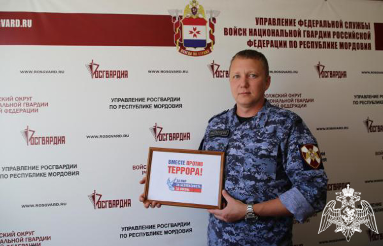 Сотрудники Управления Росгвардии по Республике Мордовия присоединились к флешмобу #ВместеПротивТеррора 