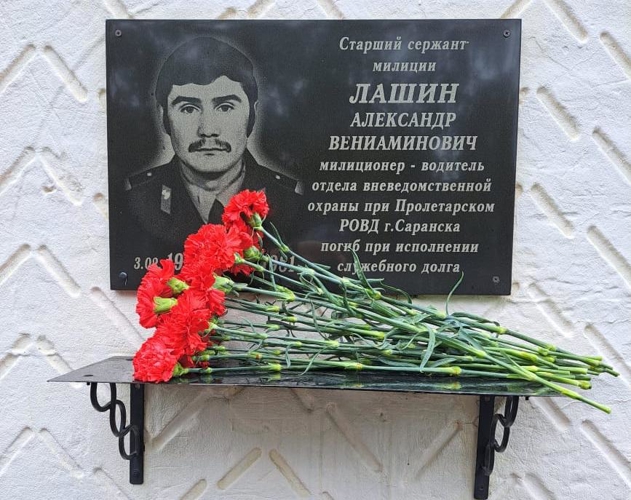В Мордовии сотрудники вневедомственной охраны Росгвардии почтили память погибшего коллеги