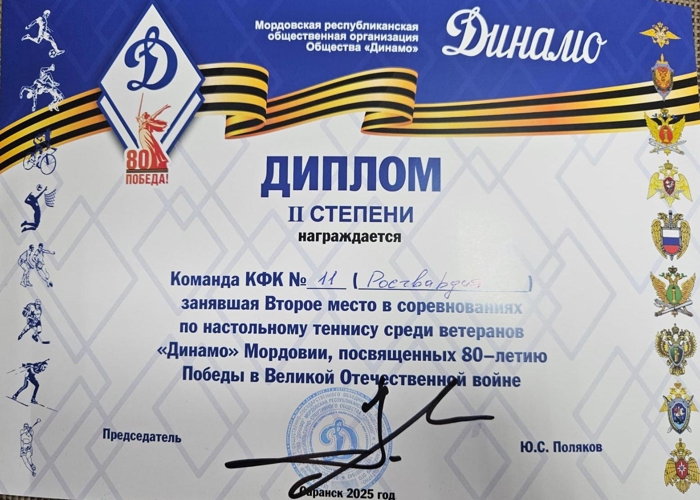 В Мордовии команда ветеранов Росгвардии серебряный призер в турнире по настольному теннису